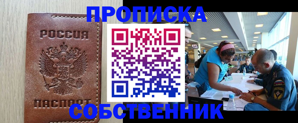 прописка законно в Ненецком АО